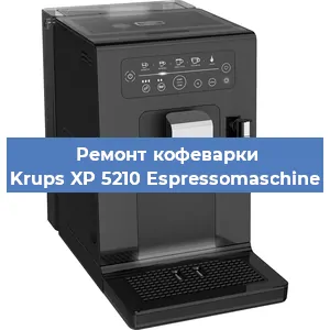Ремонт помпы (насоса) на кофемашине Krups XP 5210 Espressomaschine в Самаре